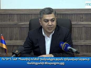 Իմ տան դիմաց տեղադրված է գաղտնի դիտակետ, մտածում են՝ տեղյակ չեմ, հետևում են իմ հյուրերին․ Վանեցյան