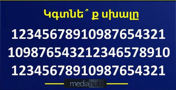 ԹԵՍՏ. Ընդամենը 5 վայրկյանում կգտնե՞ք սխալը