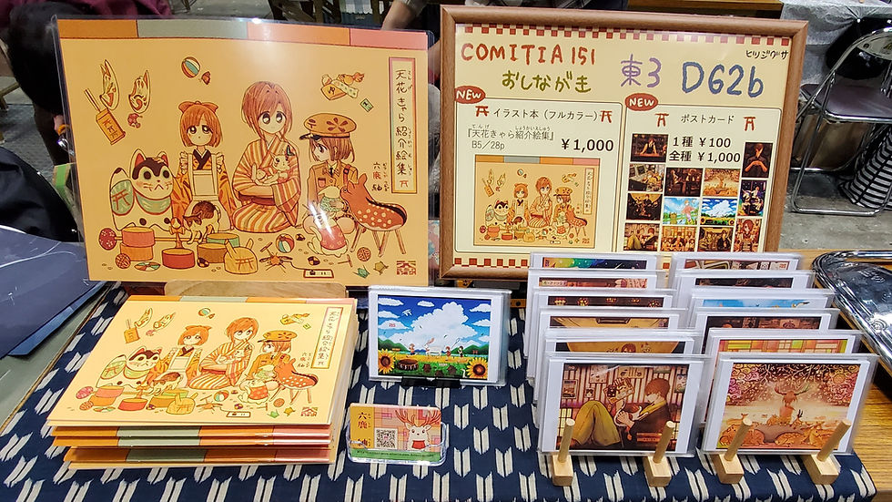 値段わかりづらいし、ためし読みしていいかわからないし、ポストカード絵柄全部みえてない