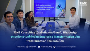 TIME Consulting เปิดพื้นที่แลกเปลี่ยนกับ Bizzdesign ยกระดับความเข้าใจด้าน Enterprise Transformation ผ่าน Transformation Tool ระดับโลก 