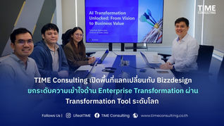 TIME Consulting เปิดพื้นที่แลกเปลี่ยนกับ Bizzdesign ยกระดับความเข้าใจด้าน Enterprise Transformation ผ่าน Transformation Tool ระดับโลก 