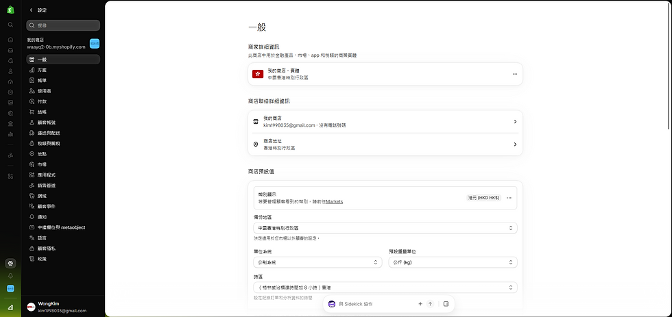 Shopify設定
