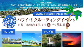 🌺 WAOJE Hawaii リクルーティングイベント 2026 開催予告 🌺
