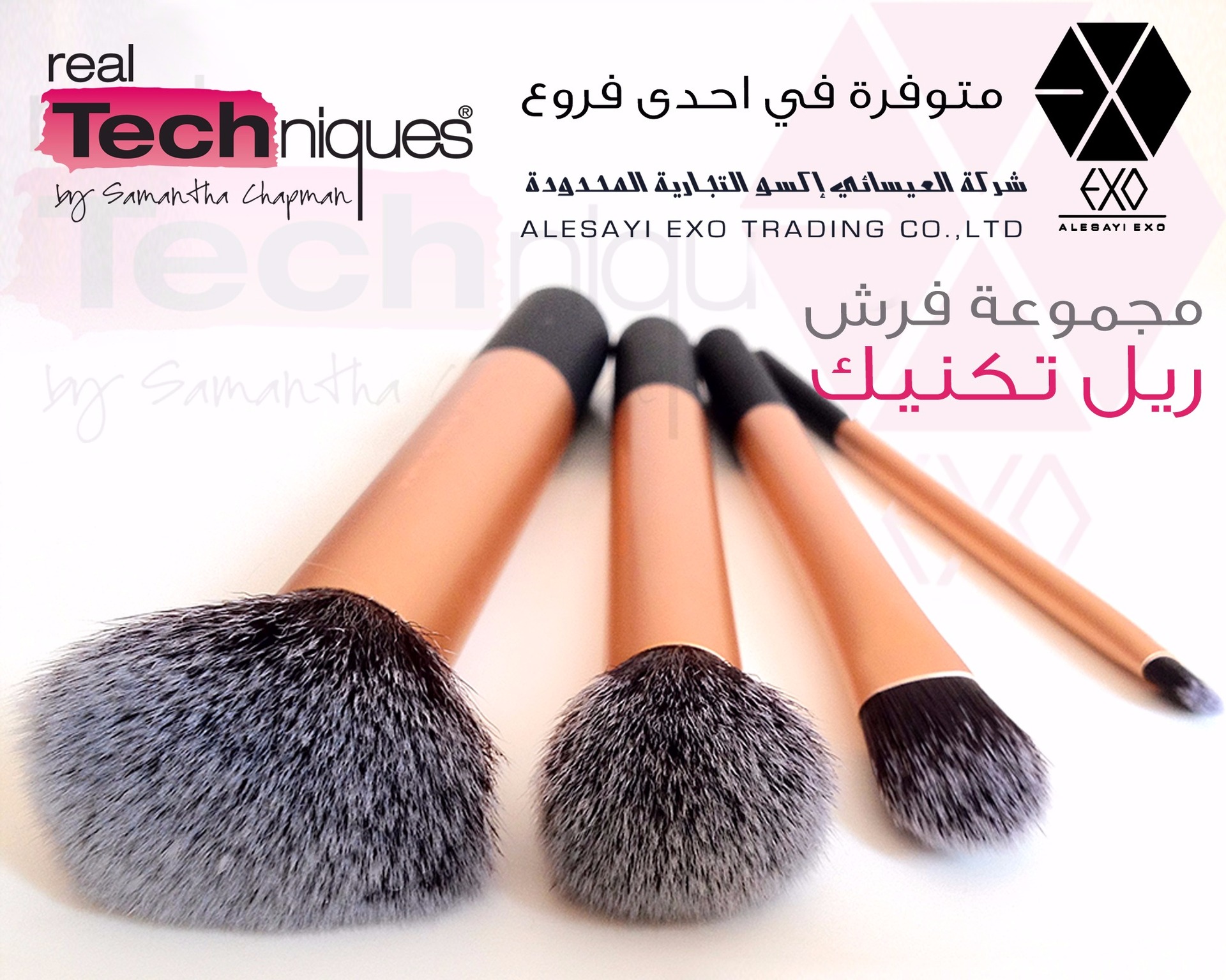 مجموعة فرش ريل تكنيك content media
