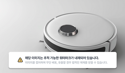 비가시성 워터마크가 적용된 제품 이미지