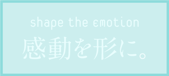 感動を形に。|エニシエモーション.png