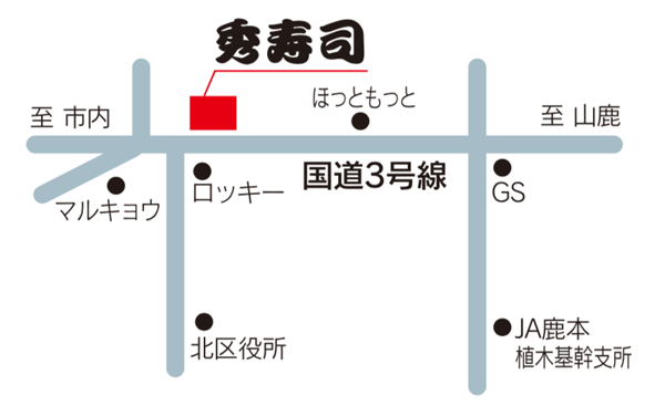 秀寿司周辺の地図