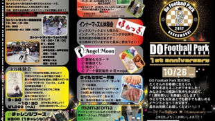 10/28(日) DOパーク1周年!祭り ストリートサッカー体験会&大会開催協力のお知らせ