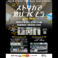 8/10 ストサカで遊びつくそう / 沖縄 / REGATEも参加