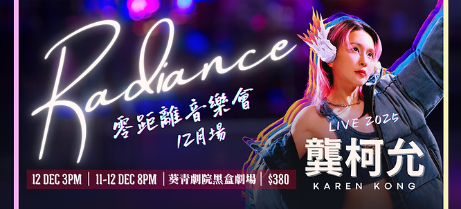 Radiance零距離音樂會