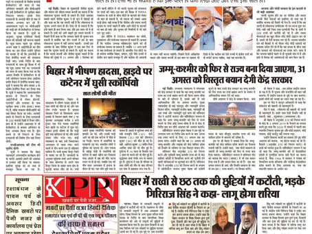 31-08-2023 KPPN NEWS PAPER