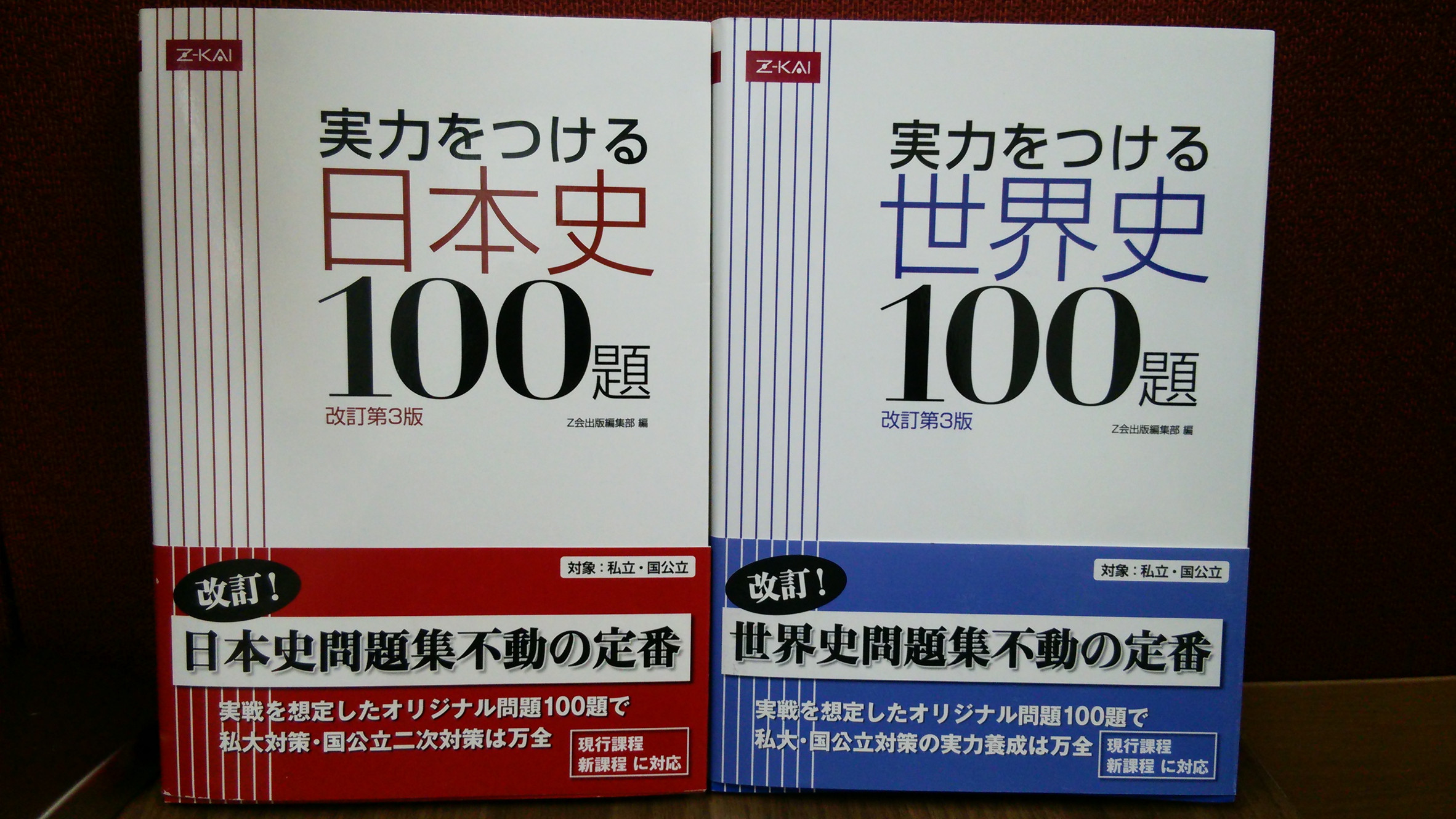 日本史と世界史どちらで受験する 武田塾 三軒茶屋校 渋谷からの大学受験