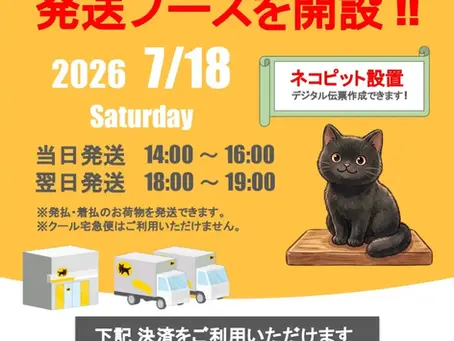 ヤマト運輸 発送ブースを開設！