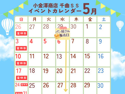 ５月イベントカレンダー