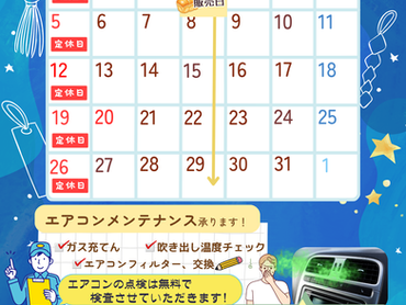 7月イベントカレンダー
