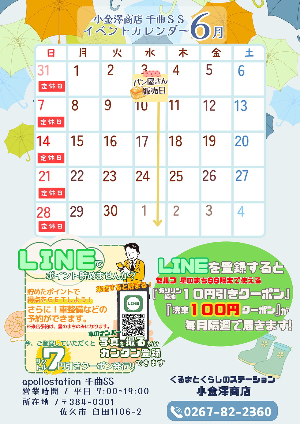 6月イベントカレンダー