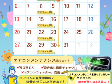 7月イベントカレンダー