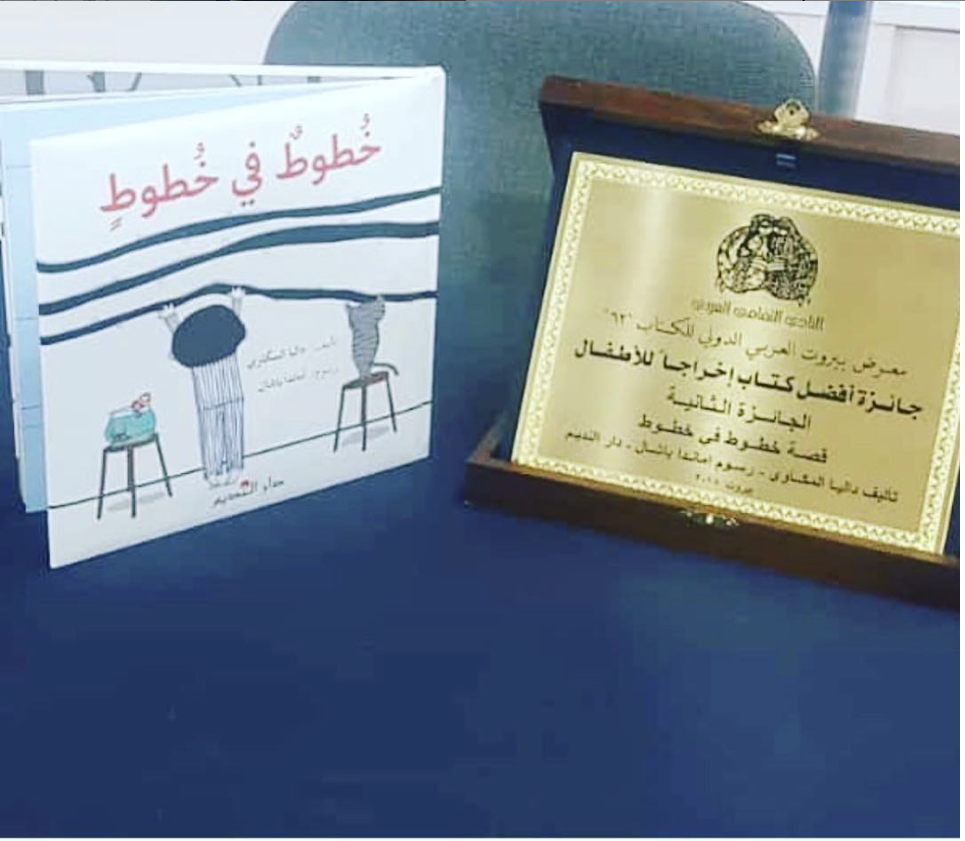 Award for best illustration! Beirut, Lebanon