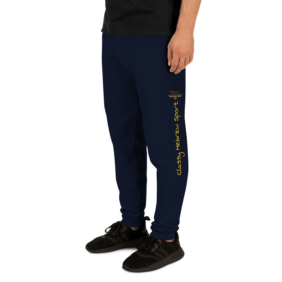 Thumbnail: The Classy Hebrew Unisex Joggers