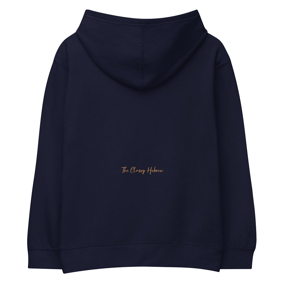 Thumbnail: The Classy Hebrew Kids fleece hoodie