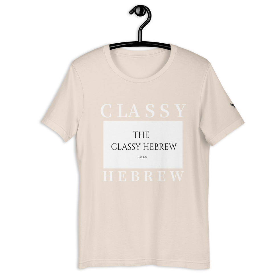 Thumbnail: The Classy Hebrew Short-Sleeve Unisex T-Shirt