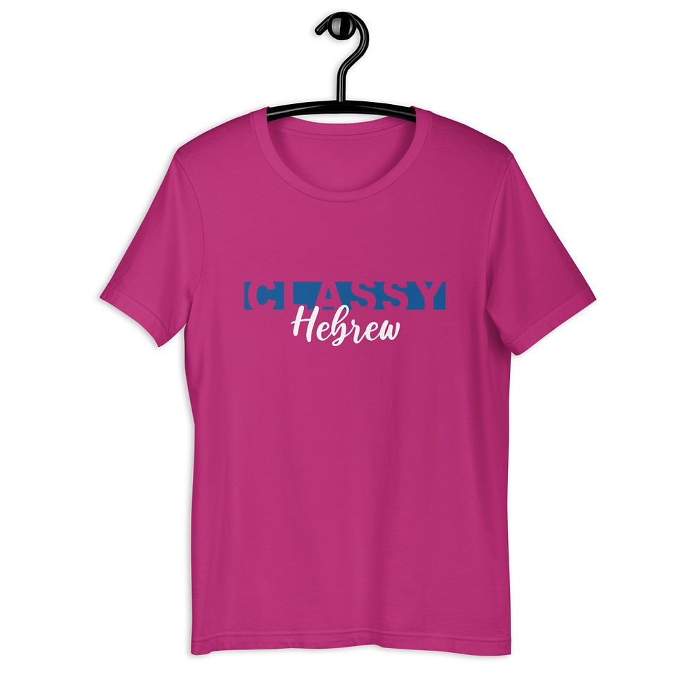 Thumbnail: The Classy Hebrew Short-Sleeve Unisex T-Shirt