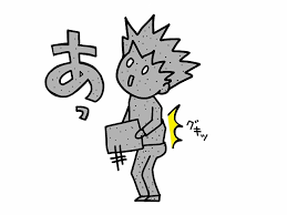 ぎっくり腰の施術で改善は当たり前、大事なのはその後のフォロー