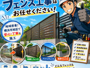 フェンス工事をご検討されている方へ