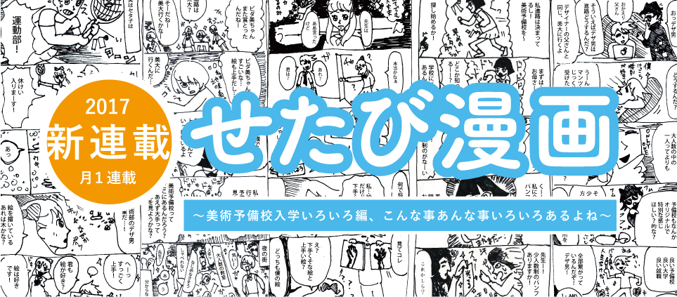 美大受験あるある漫画