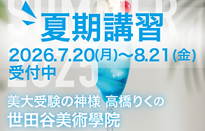 夏期講習.png