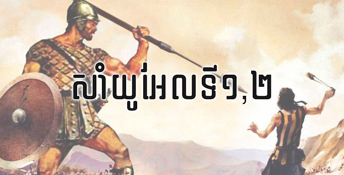 The Book of Samuel.jpg