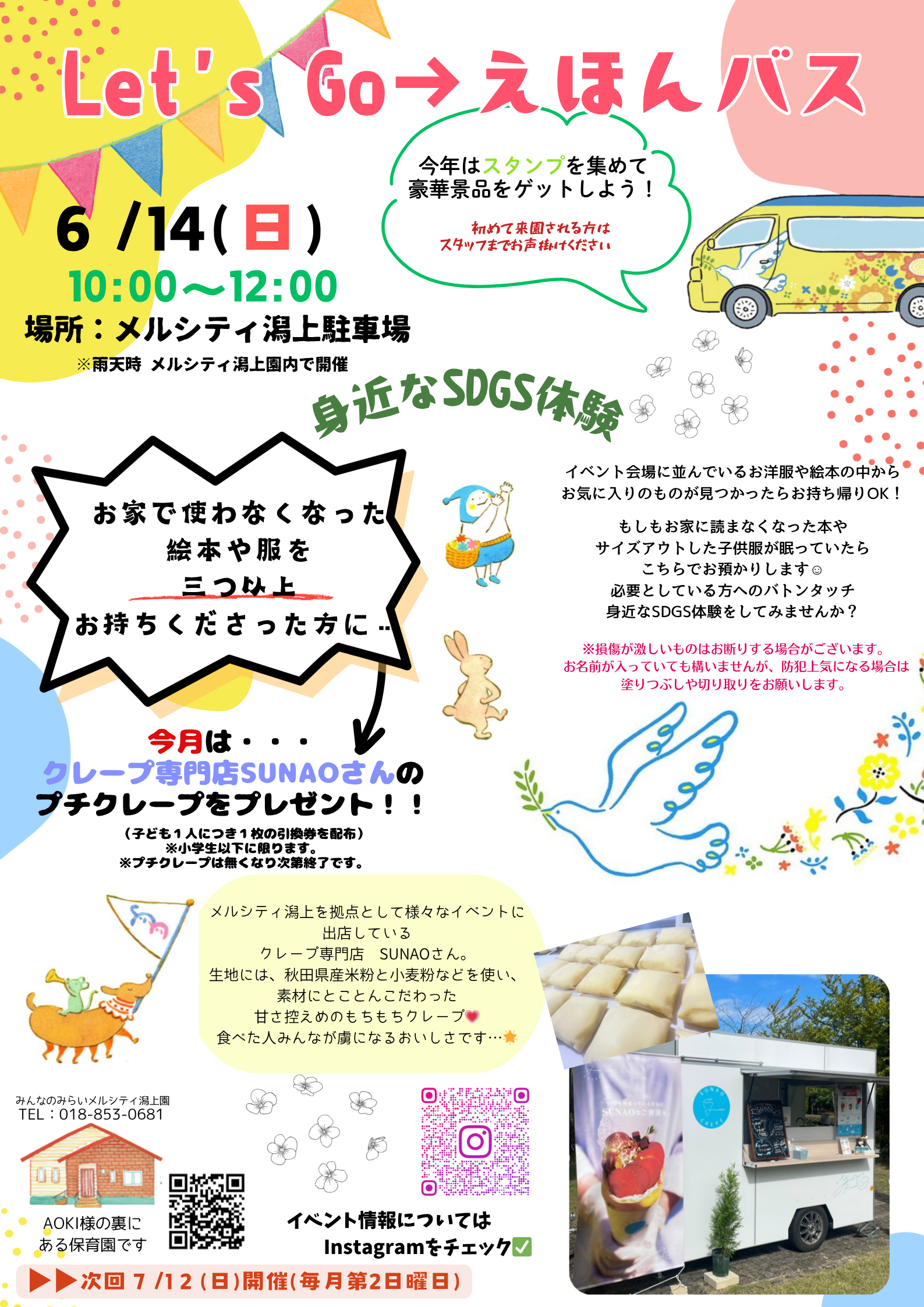 みんなのみらいメルシティ潟上園】🚌GOGOえほんバス開催のお知らせ