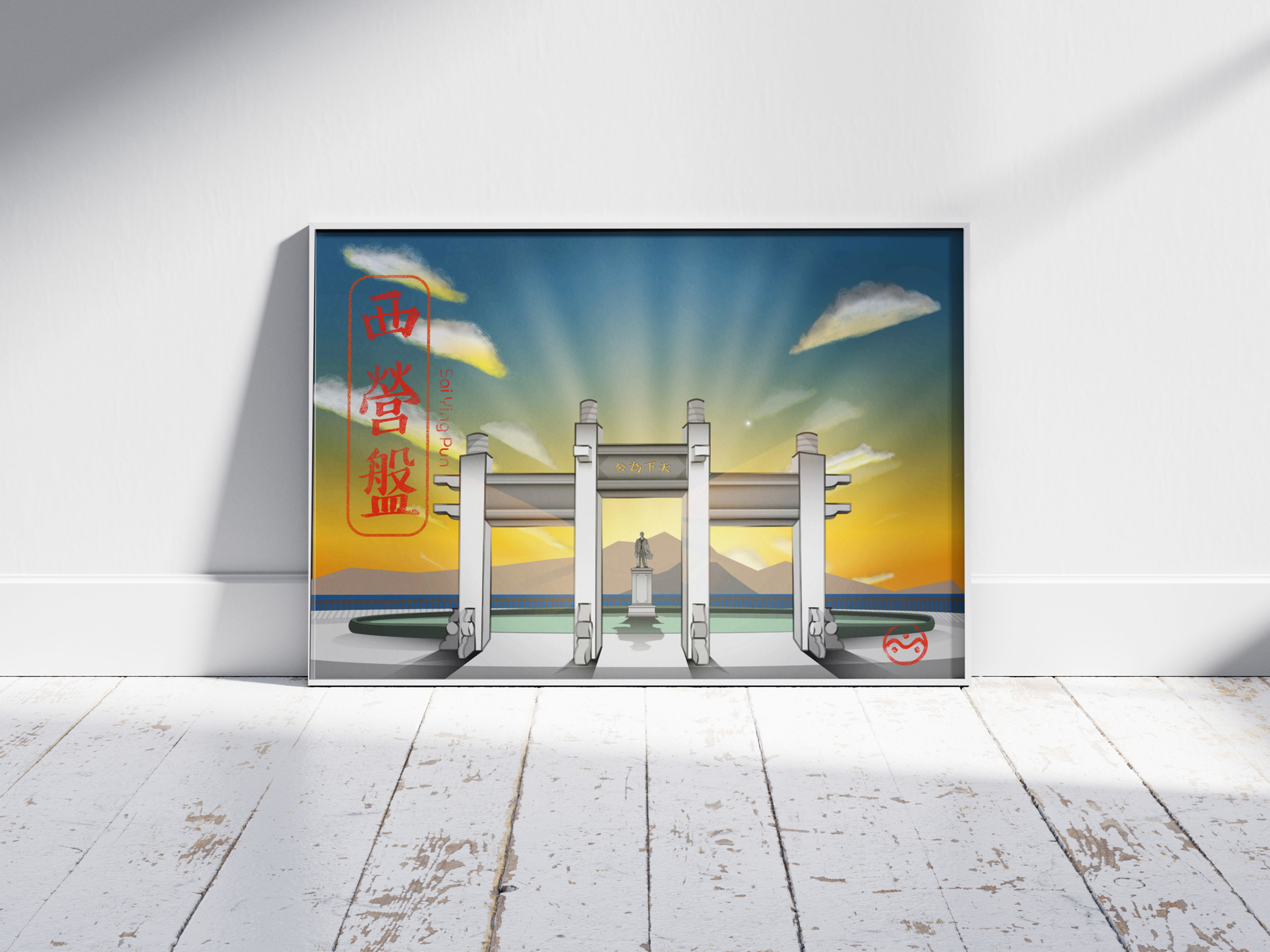 Sun Yat Sen Park in Sai Ying Pun Poster