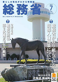 総務省冊子2020年7月号