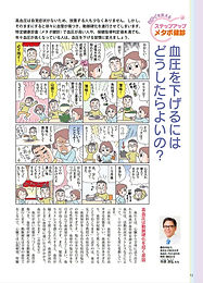 血圧を下げるには?