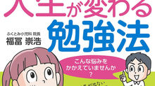 書籍「中学生のための人生が変わる勉強法」マンガ、イラスト、キャラクター制作をしました!