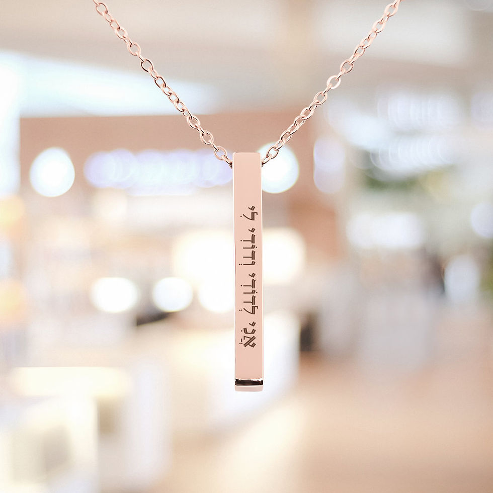Thumbnail: Ani Ledodi vdodi li in Hebrew Bar Necklace