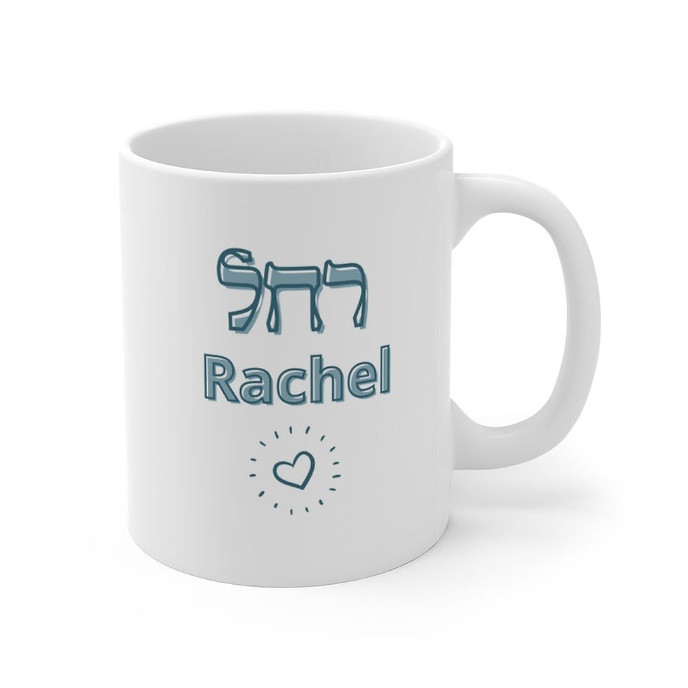 Thumbnail: Personalized Name in Hebrew and English Mug