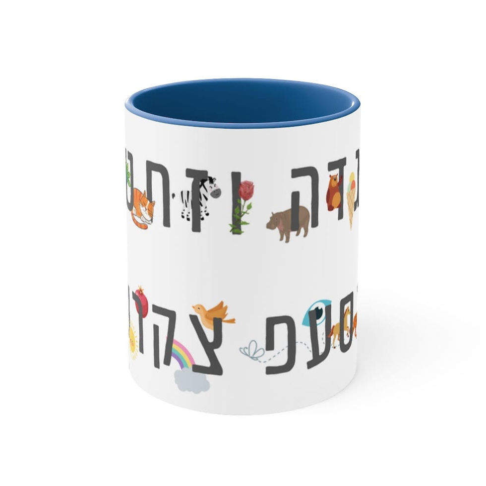 Thumbnail: Hebrew Coffee Mug with Aleph Bet