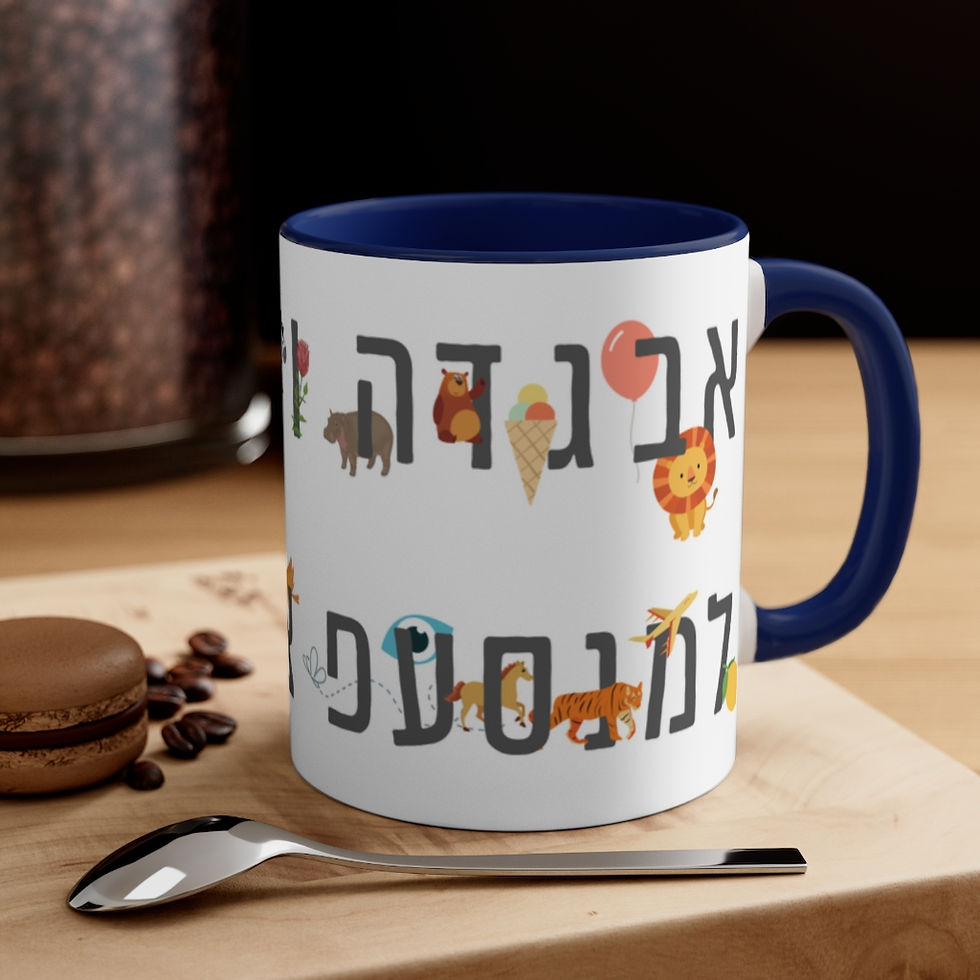 Thumbnail: Colorful Illustrated Hebrew Alphabet Mug, Learn the Jewish Aleph Bet