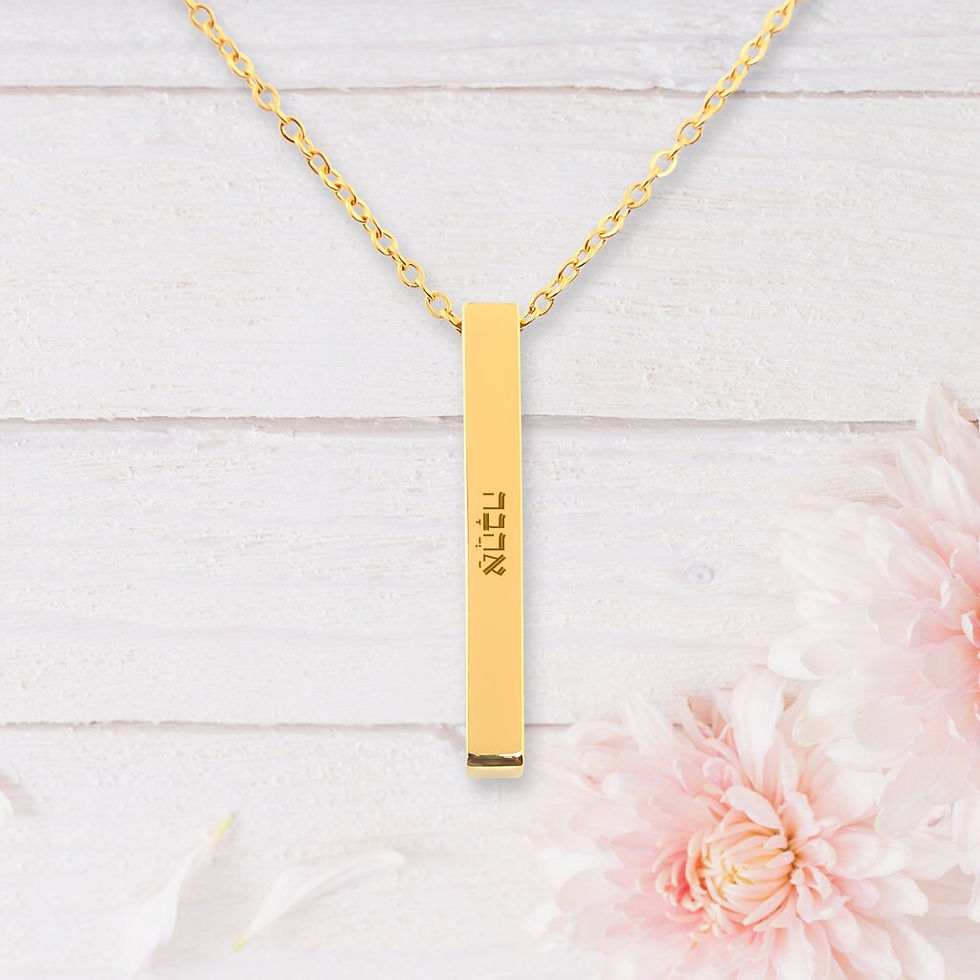 Thumbnail: Ahava in Hebrew Vertical Bar Necklace