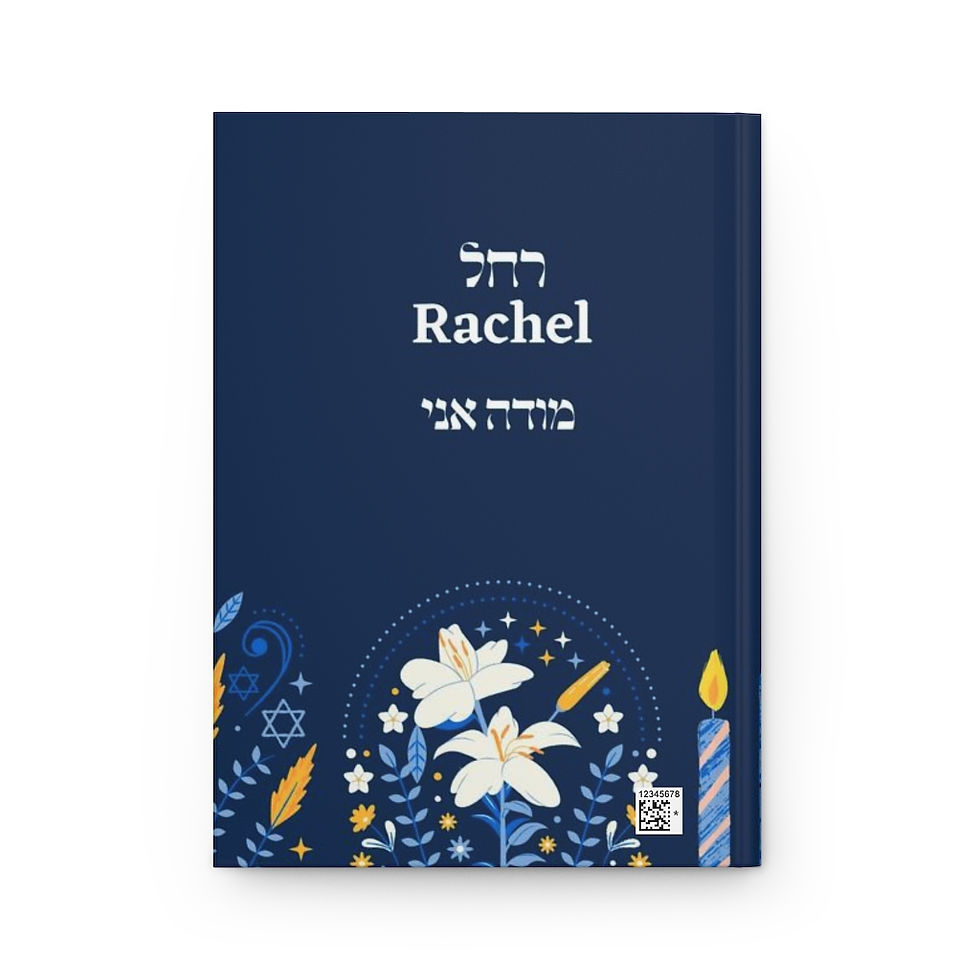 Thumbnail: Personalized Hebrew and English Notebook with Modeh Ani Saying