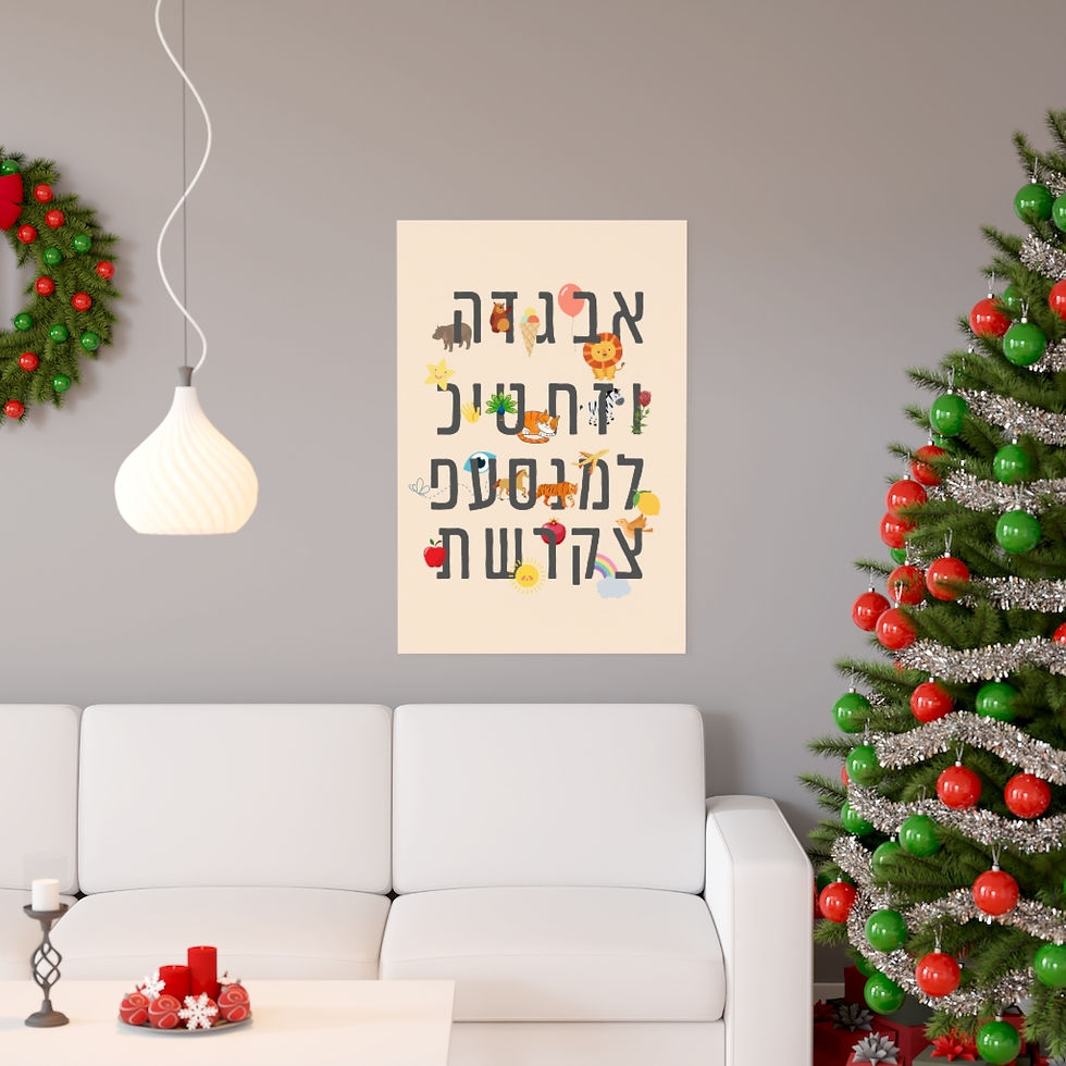 Thumbnail: Colorful Illustrated Hebrew Alphabet Poster for Children