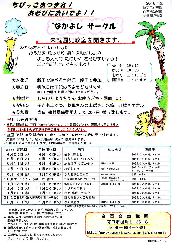 20190412【未就園児教室】 なかよしサークル 年間予定表 (平成31年度)