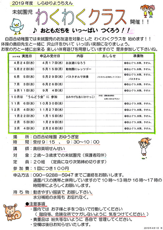 20190412【未就園児教室】 わくわくクラス 年間予定表 (平成31年度).
