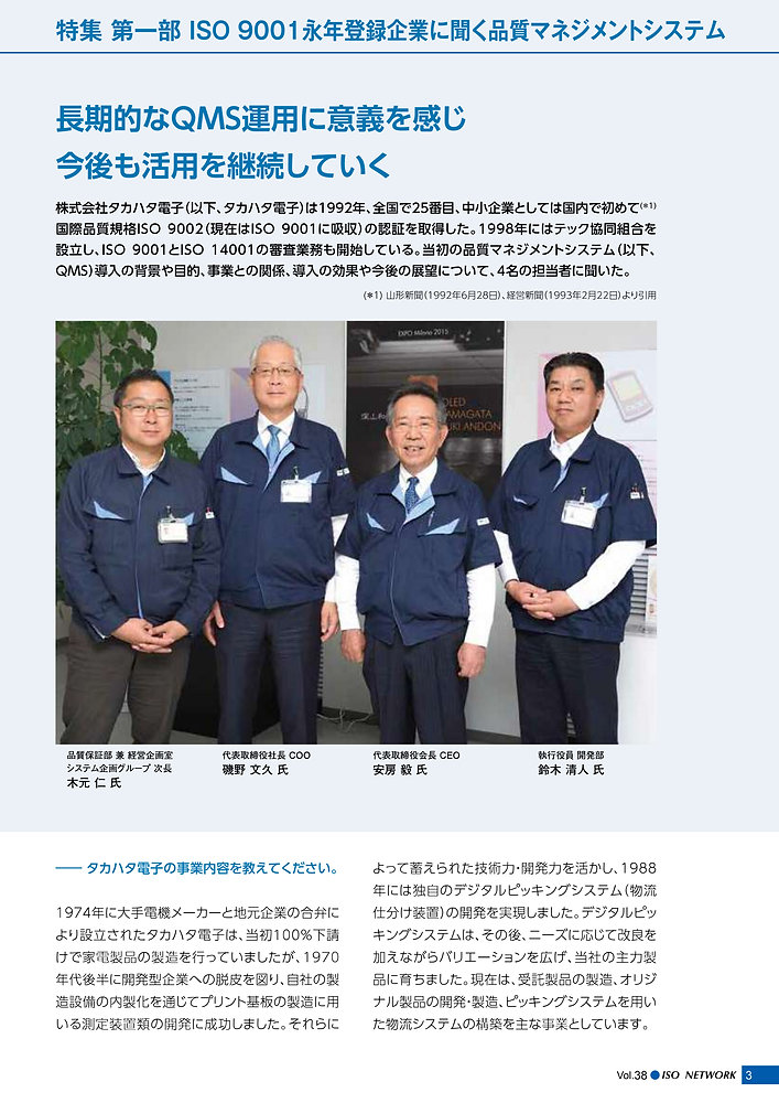 取材いただきました—ISO9001永年登録企業に聞く品質マネジメントシステム