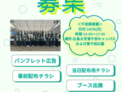 第2回千田祭スポンサー募集についてのお知らせ