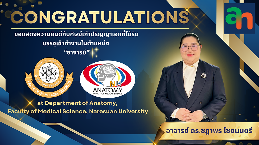 ขอแสดงความยินดีกับ อาจารย์ ดร. ชฎาพร ไชยมนตรี เนื่องในโอกาสได้รับการบรรจุแต่งตั้งเข้ารับตำแหน่งอาจารย์ใหม่ ณ ภาควิชากายวิภาคศาสตร์ คณะวิทยาศาสตร์การแพทย์ ม. นเรศวร