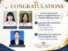 ขอแสดงความยินดีกับนักศึกษาสาขาวิชากายวิภาคศาสตร์ ที่ได้รับทุนการศึกษา