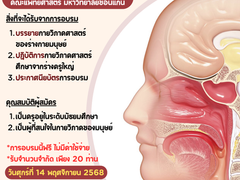 ้(ปิดรับสมัคร) โอกาสมาถึงแล้ว! เปิดรับสมัครเข้าร่วมอบรมเพิ่มพูนความรู้ทางกายวิภาคศาสตร์ สำหรับครูมัธยมศึกษา